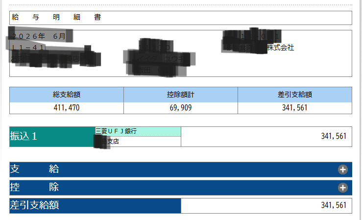 年収500万の調理師の給与明細