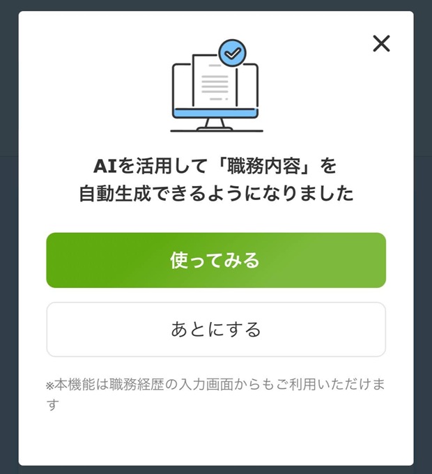 dodaの「職務内容」をAI自動生成