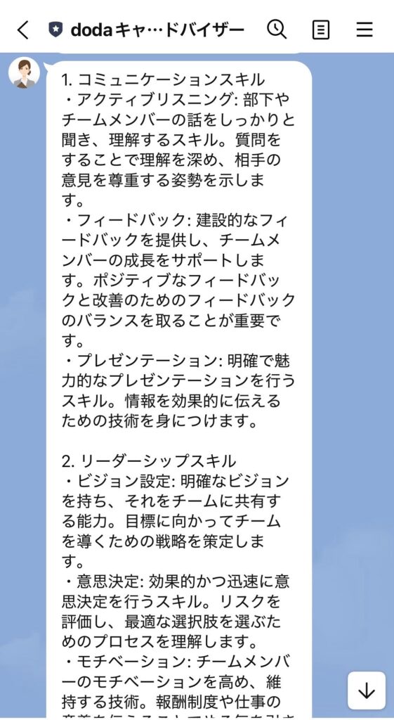 dodaのキャリアアドバイザーとのLINEやり取り