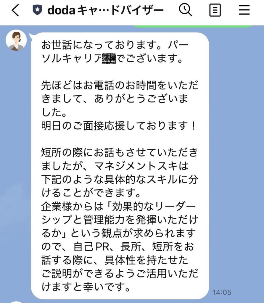dodaのキャリアアドバイザーとのLINEやり取り