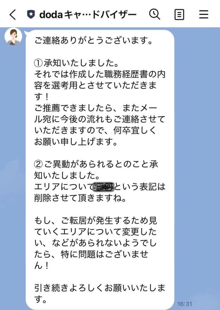 dodaのキャリアアドバイザーとのLINEやり取り