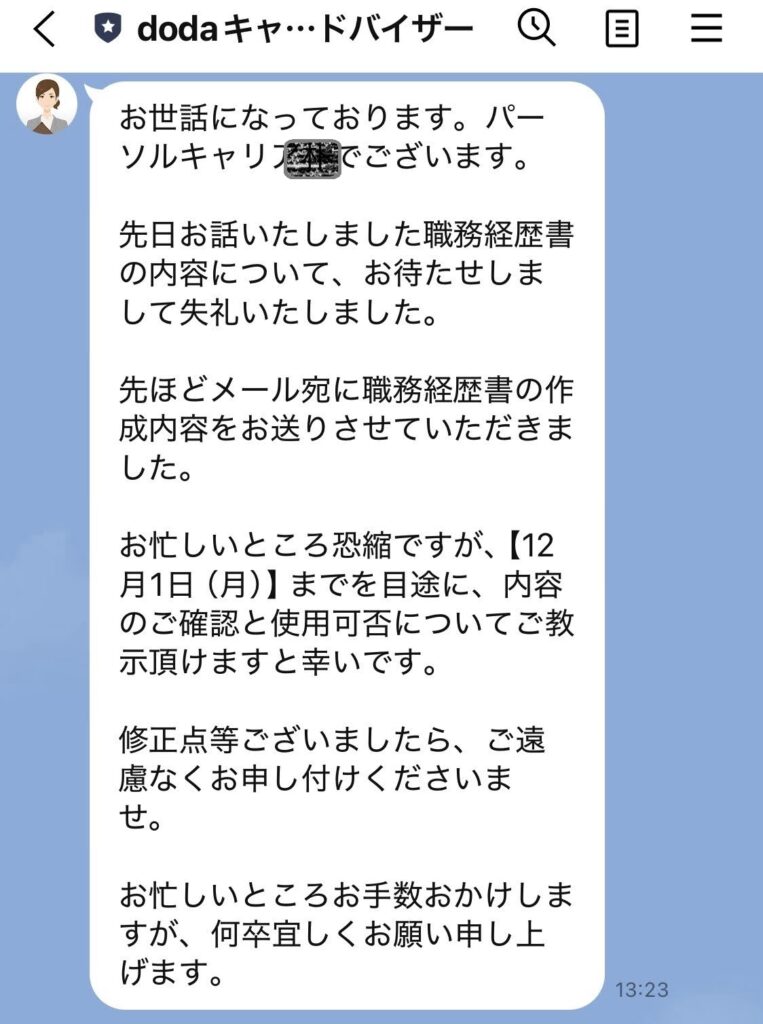 dodaのキャリアアドバイザーとのLINEやり取り