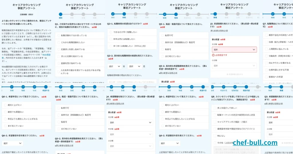 dodaのキャリアカウンセリング事前アンケート