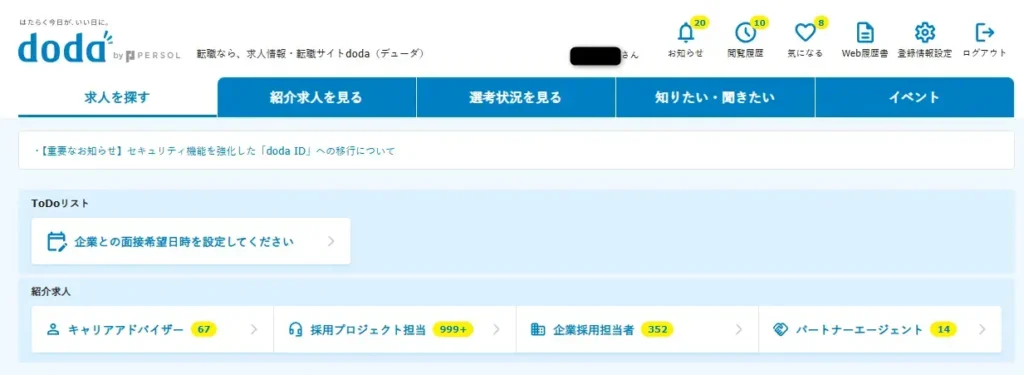 dodaのマイページ