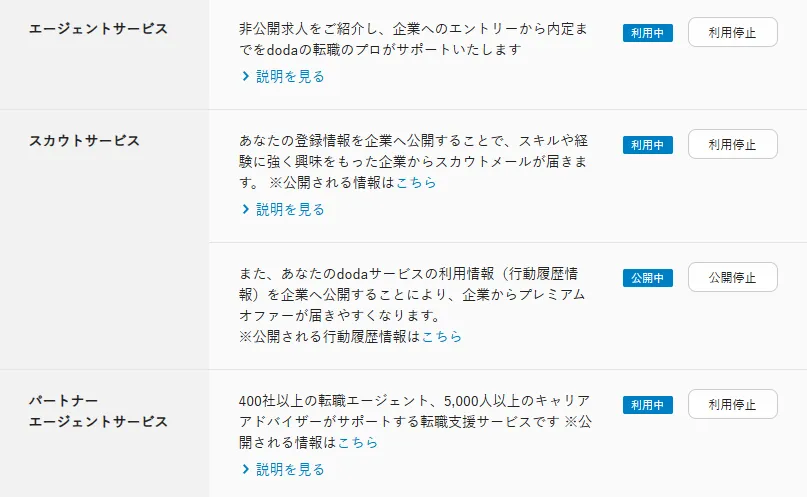 doda登録情報設定画面